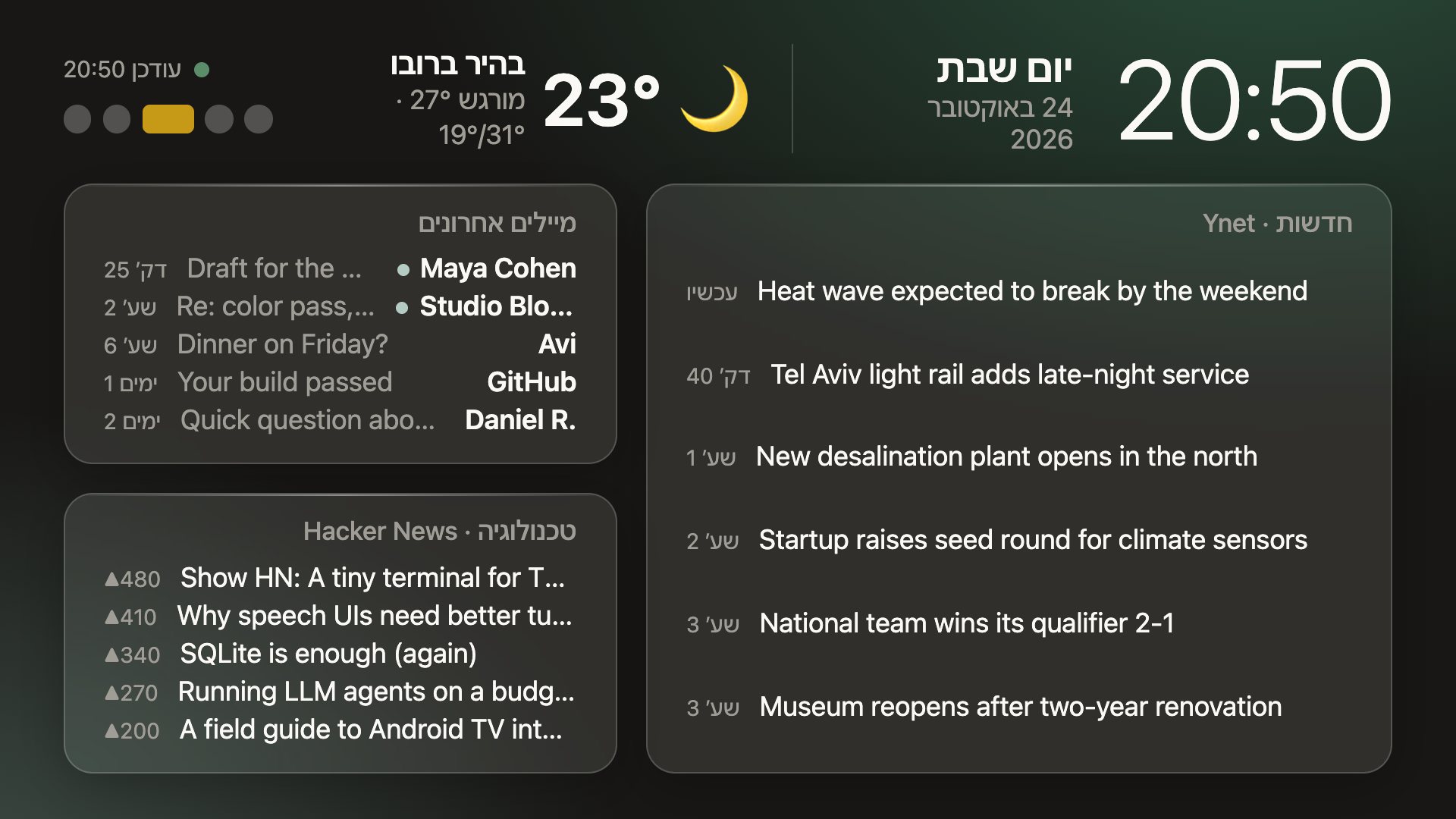 מסך חדשות ומיילים