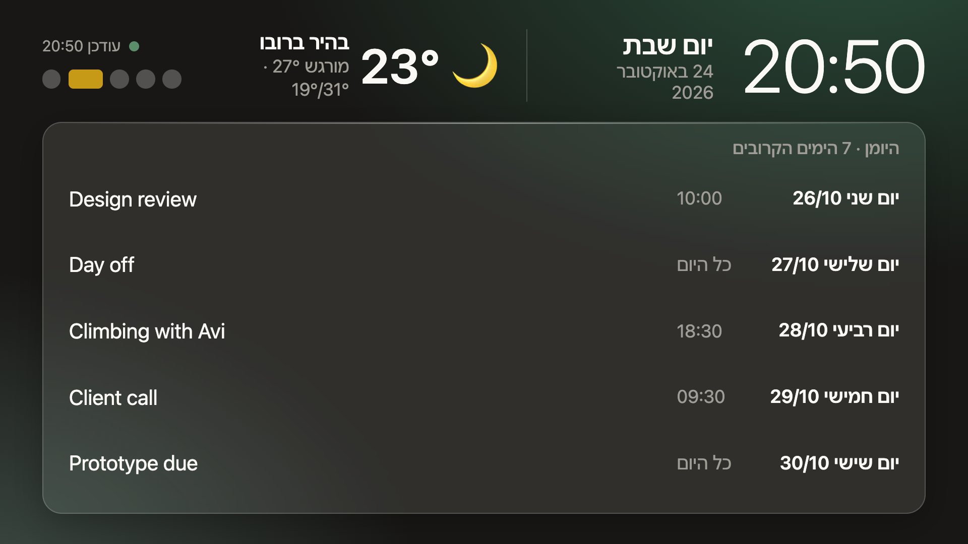 מסך היומן